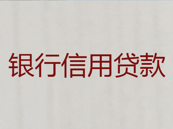 潮州正规贷款公司-抵押担保贷款